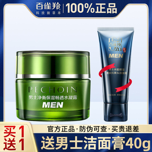 百雀羚男士净衡保湿畅透水凝露面霜控油补水秋冬季官方旗舰店官网