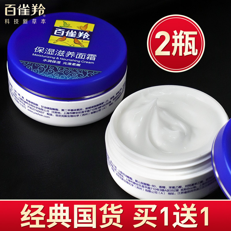 百雀羚保湿滋养面霜补水滋润乳液雪花膏女男士官方旗舰店官网正品
