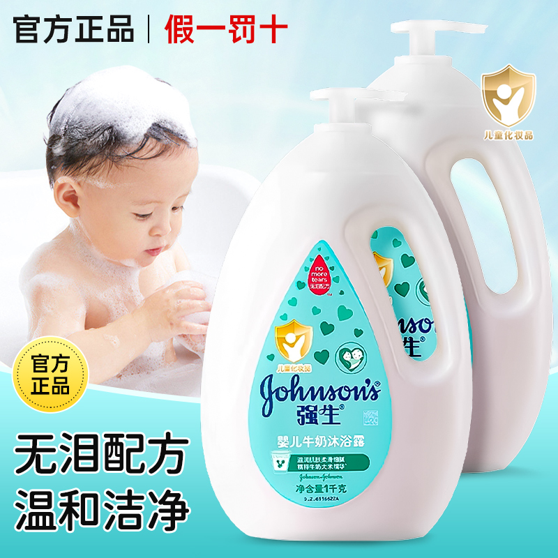 强生婴儿牛奶沐浴露宝宝专用夏季温和儿童沐浴乳1000ml官方正品