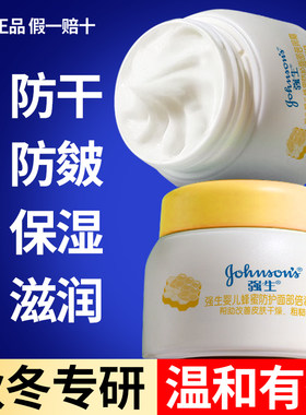 强生婴儿面霜保湿滋润补水秋冬季防干燥皴裂儿童宝宝专用青少年