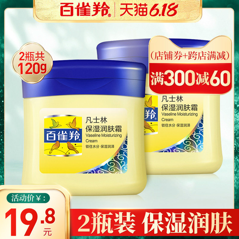 百雀羚面霜女凡士林保湿润肤霜滋润补水面部小黄油官方旗舰店官网