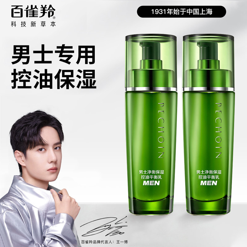 百雀羚男士乳液补水保湿面霜秋冬季擦脸的护肤品官方旗舰店官网