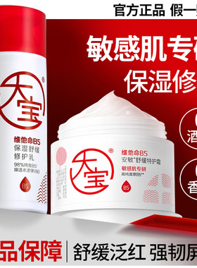 大宝乳液面霜女男士维他命B5舒缓换季修护保湿补水滋润敏感肌特护