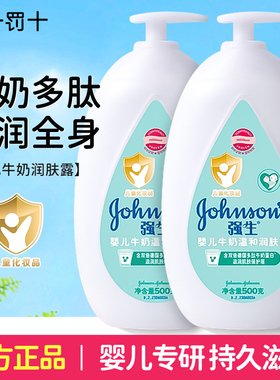 强生婴儿牛奶润肤露保湿滋润