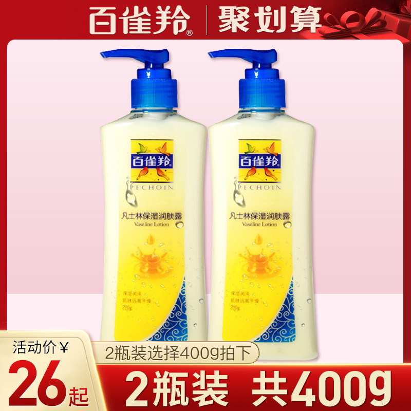 百雀羚凡士林保湿润肤露身体乳女滋润香体全身补水官方旗舰店官网