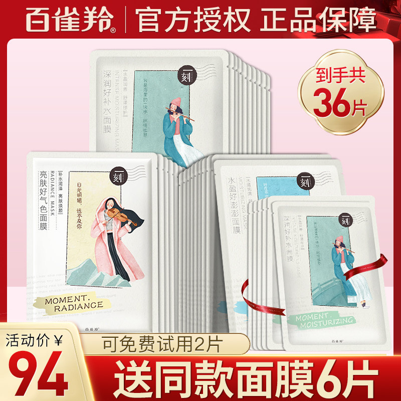 百雀羚面膜女补水保湿祛痘淡化痘印美白淡斑官方旗舰店官网正品