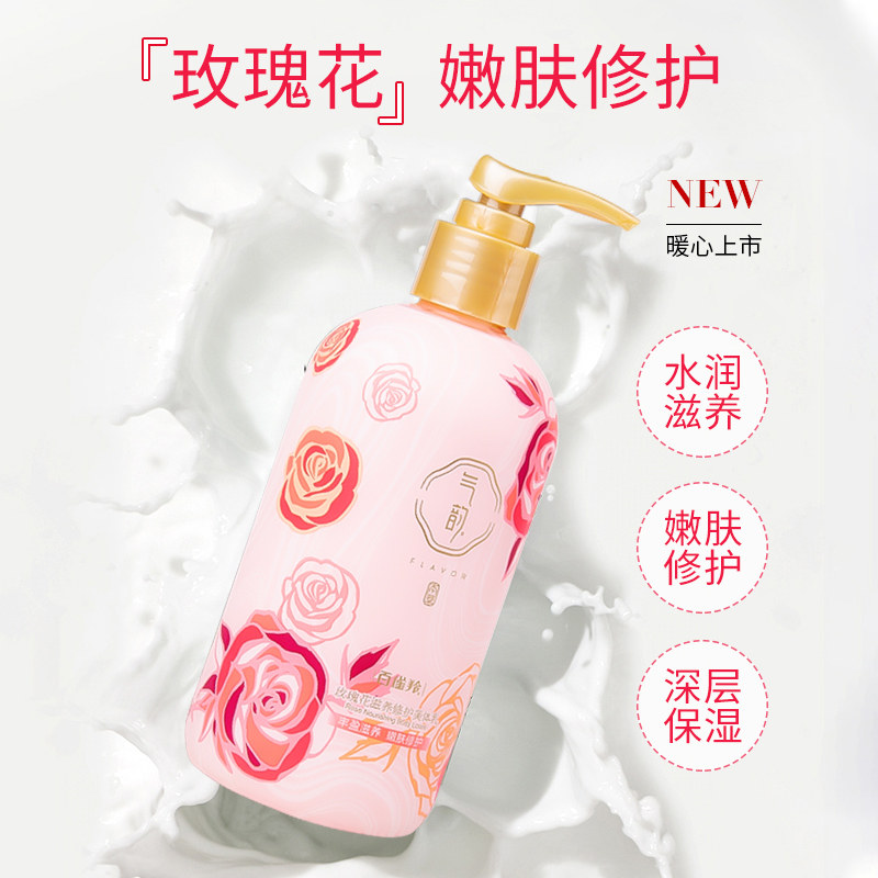 百雀羚身体乳女气韵玫瑰花滋养修护美体乳保湿官方旗舰店官网正品