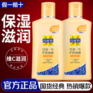 身体乳女妆前乳官方正品 百雀羚甘油一号护肤啫喱维C滋润补水保湿