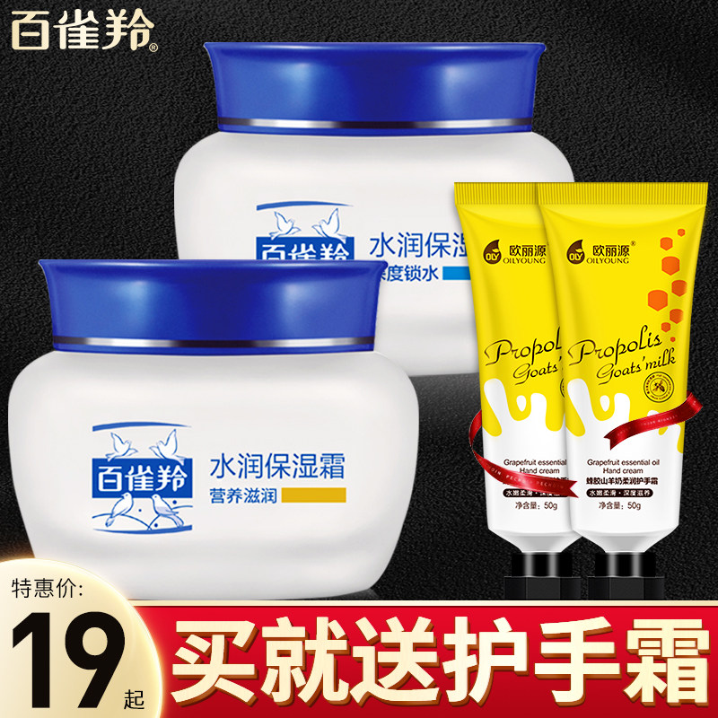 百雀羚面霜女水润保湿霜补水滋润雪花膏乳液男士官方旗舰店官网