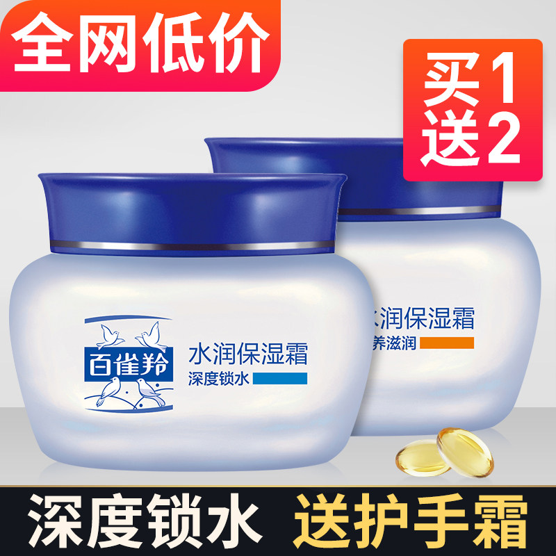 百雀羚面霜补水滋润女乳液雪花膏水润保湿霜男士官方旗舰店正品