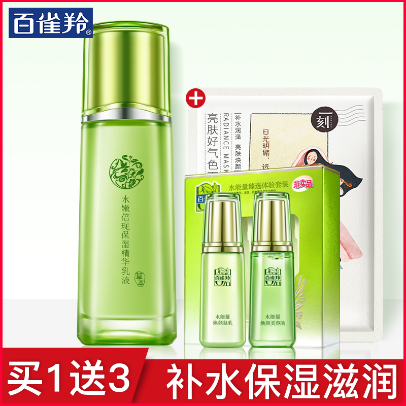 百雀羚水嫩倍現保濕精華乳液補水保濕滋潤面霜官方旗艦店官網正品