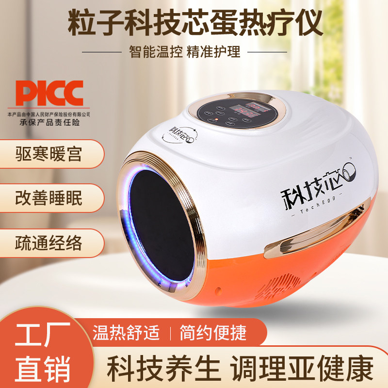 升级款如初同款粒子科技芯蛋仪器量子光波太赫兹理疗仪细胞热疗仪