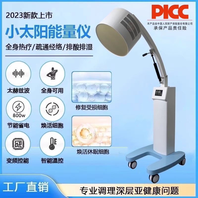 太赫兹细胞修复热养仪新陈代谢
