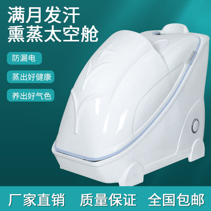 艾灸熏蒸舱汗蒸家用太空舱全身满月发汗湿蒸中药仓远红外美容院