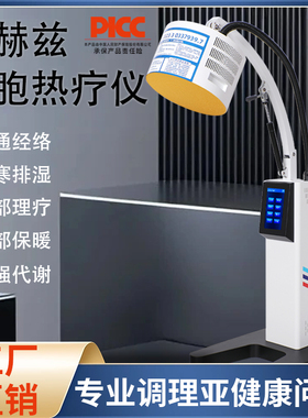 太赫兹小太阳细胞热疗仪海思艾经络疏通瑞家用理疗仪排湿养生仪器