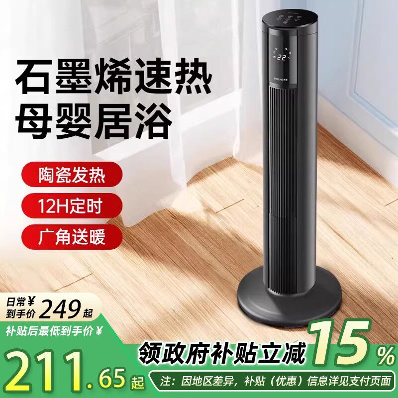 美菱石墨烯取暖器家用立式电热节能暖风机速热卧室小型电暖气烤炉