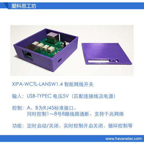 XIPA智能网线开关定时循环通断