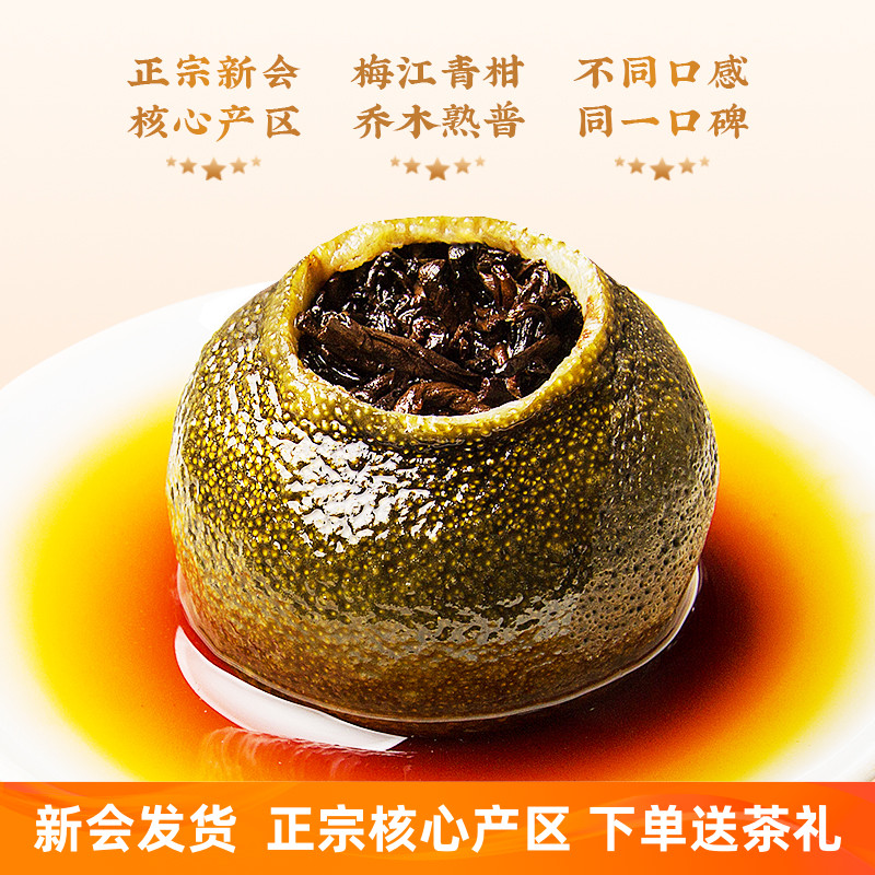 新会梅江小青柑品鉴装