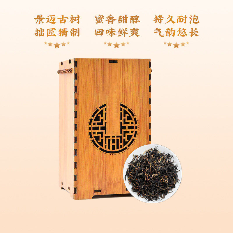云南景迈山古树滇红茶野生蜜香晒红茶浓香型特甜润级功夫红茶250g