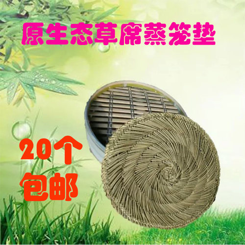 圆形52厘米特等蒸笼草垫饺子