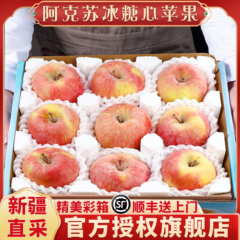 顺丰新疆阿克苏冰糖心苹果新鲜水果应当季整箱礼盒18