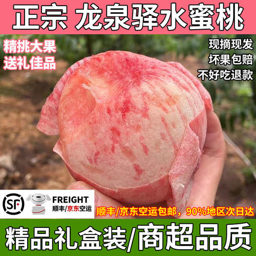 四川龙泉驿水蜜桃成都现