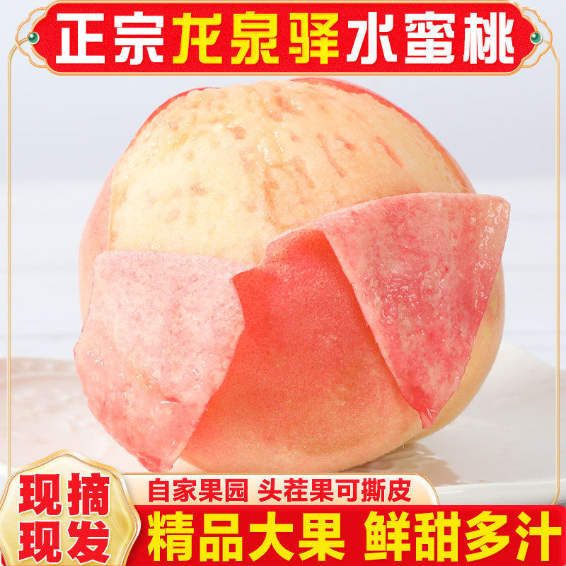 正宗四川成都龙泉驿水蜜