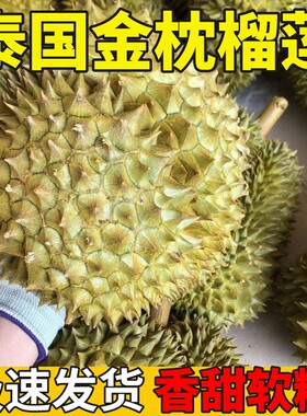 泰国新鲜进口金枕榴莲应