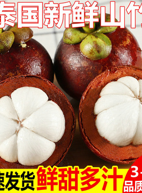 山竹新鲜泰国进口一箱5斤整箱5a大果当季孕妇水果顺丰