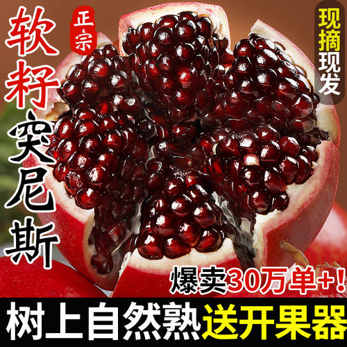 突尼斯软籽石榴水果新鲜