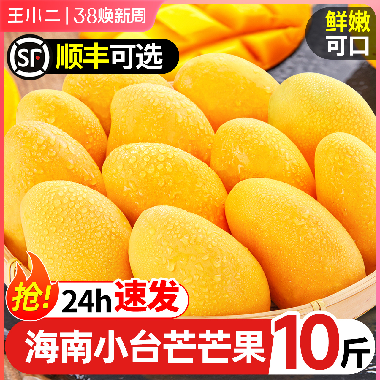 海南小台农芒果10斤新鲜现摘小台芒应当季时令水果特产整箱甜