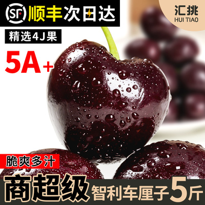 智利进口车厘子新鲜水果当季整箱礼盒5斤现货孕妇4jjjj大樱桃