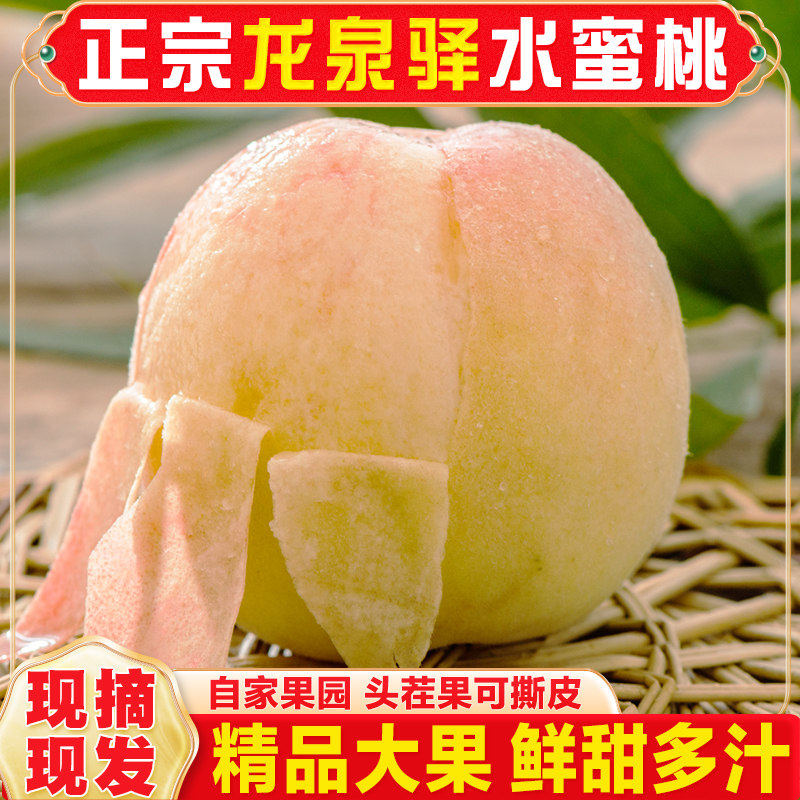 正宗四川成都龙泉驿水蜜