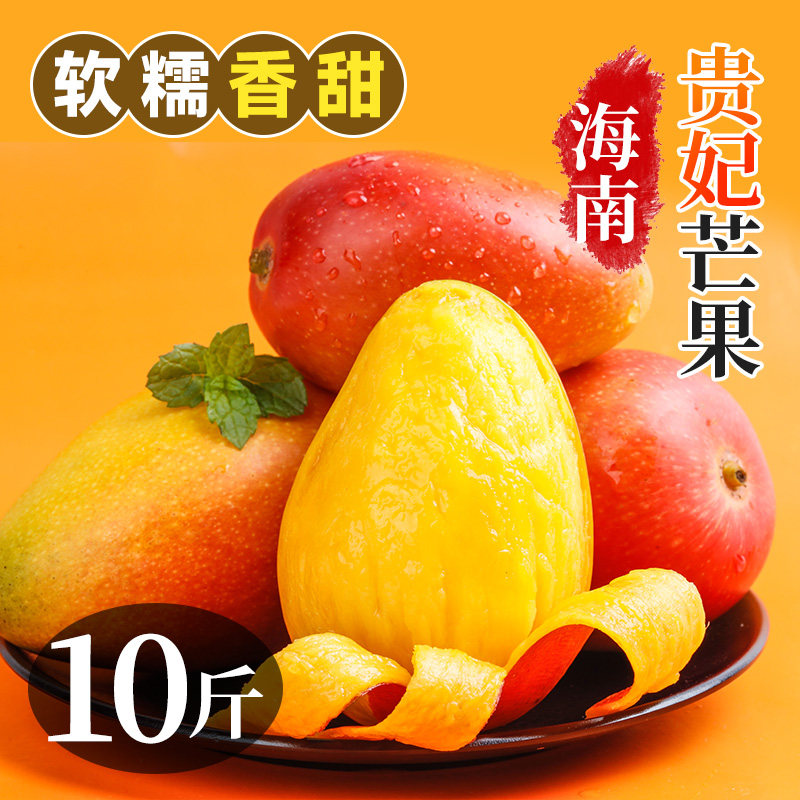 海南贵妃芒10斤5芒果新鲜水果当季整箱彩虹芒树上熟红金龙芒