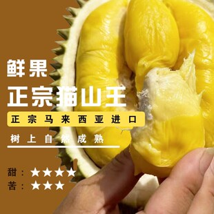 泰国新鲜榴莲[鲜果]猫山王榴莲D197新鲜带壳榴莲正宗树熟现货包邮