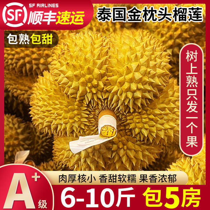 泰国金枕榴莲新鲜水果孕妇报恩榴莲即食果肉现货榴莲批发包邮新鲜
