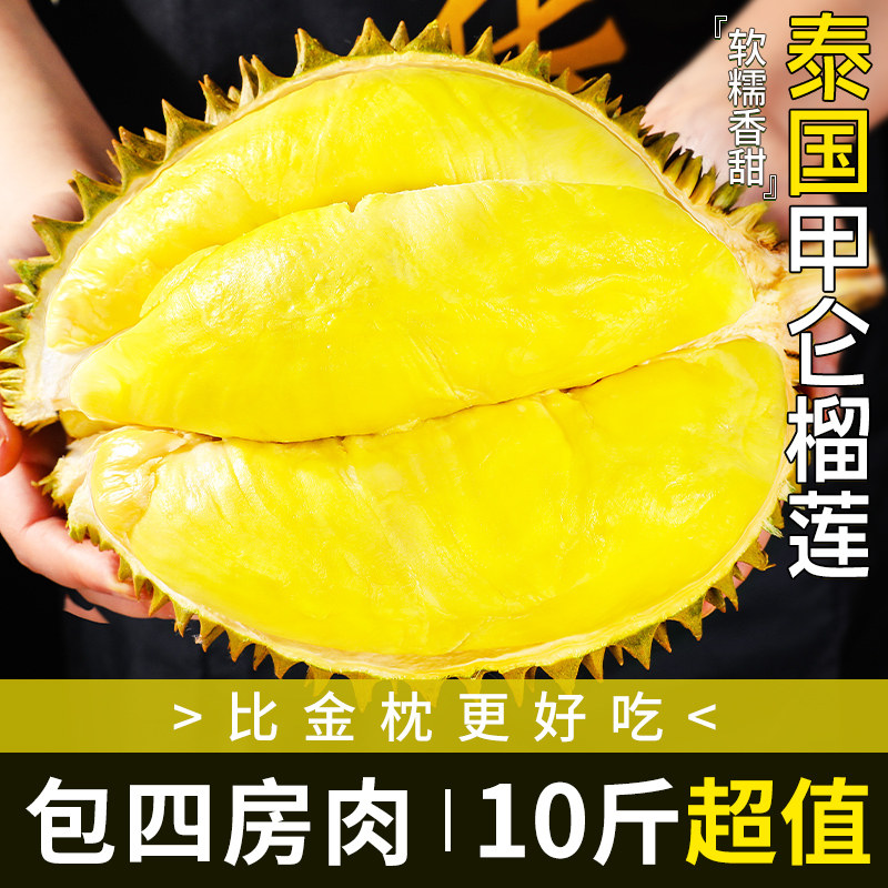 泰国进口甲仑榴莲8斤当季新鲜水果带壳榴莲肉巴掌果肉一整个包邮