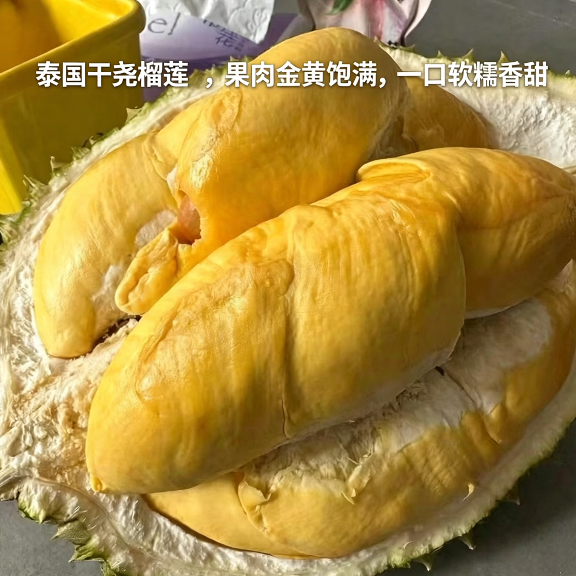 高端小众榴莲【泰国干尧榴莲】