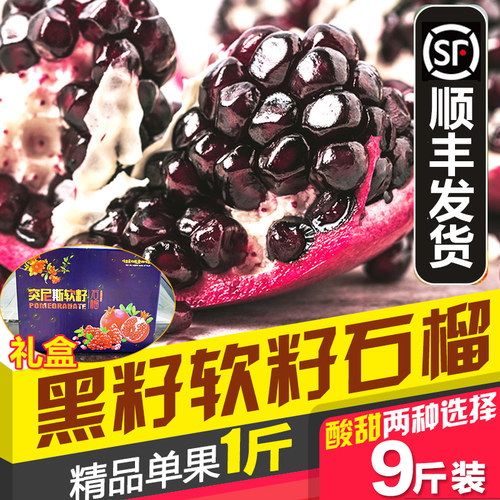 会理突尼斯软籽石榴新鲜水果