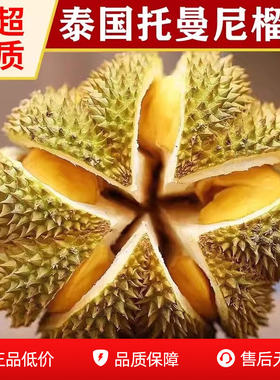 泰国进口托曼尼榴莲鲜果5