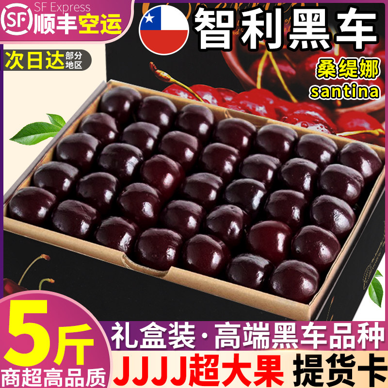 2025顺丰5斤4J智利车厘子新鲜