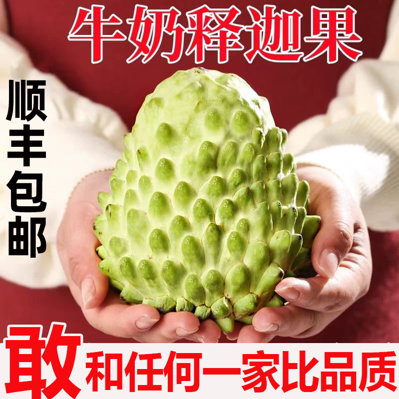 云南释迦果番荔枝5斤新鲜