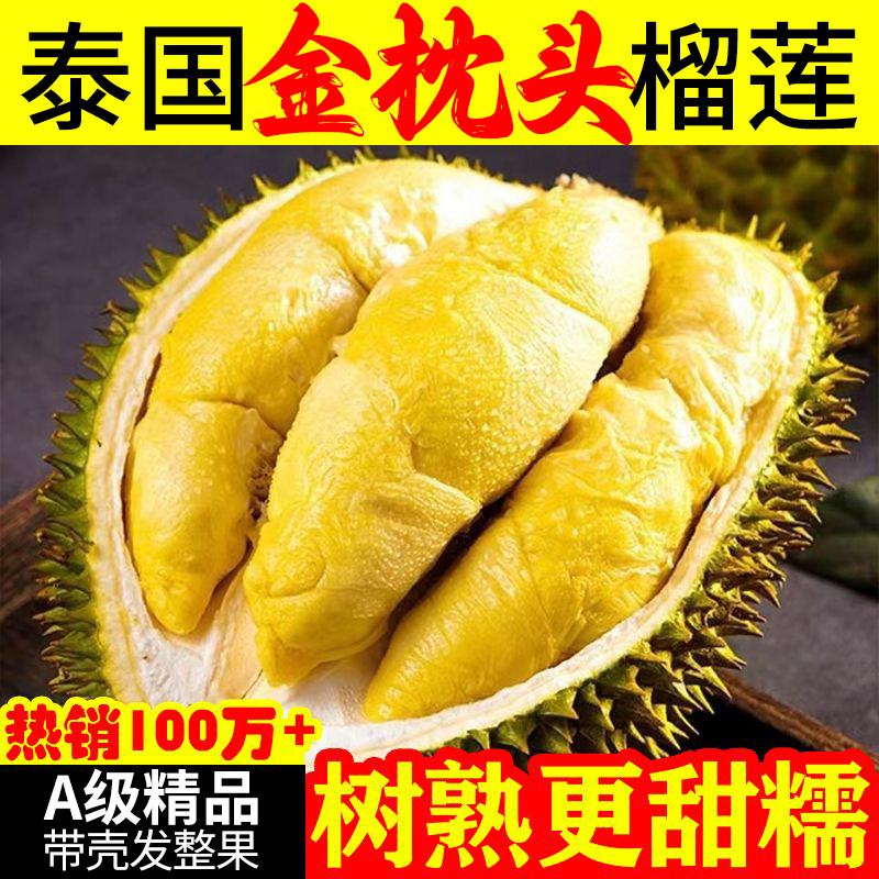 泰国金枕榴莲新鲜水果一