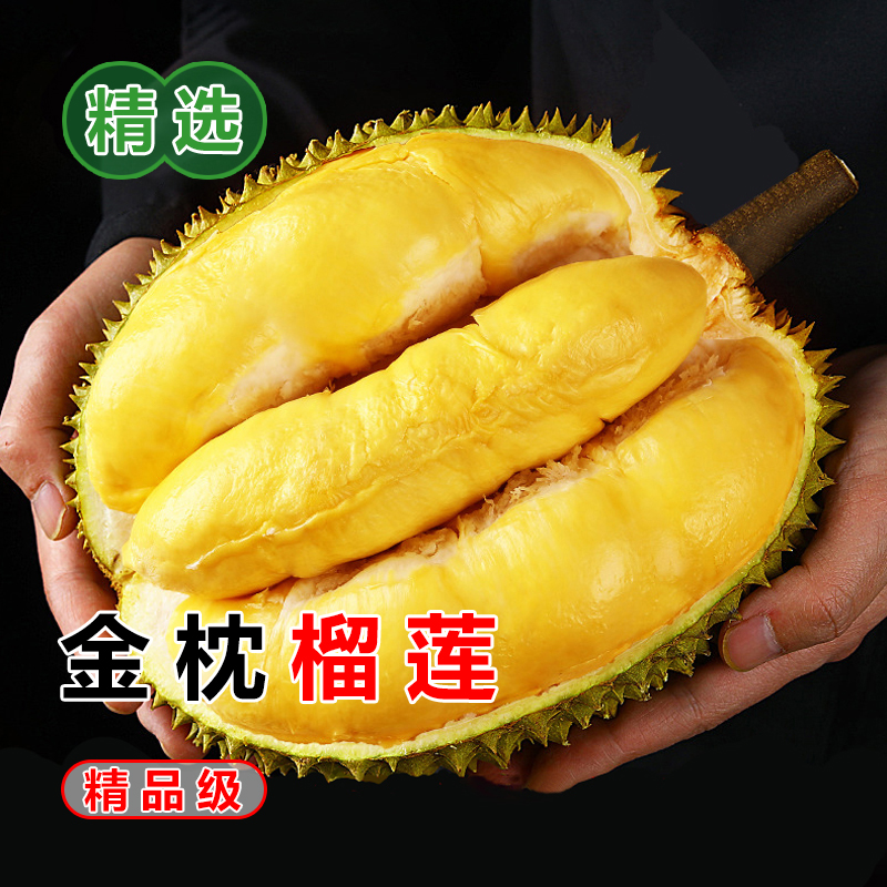 泰国金枕榴莲新鲜水果口
