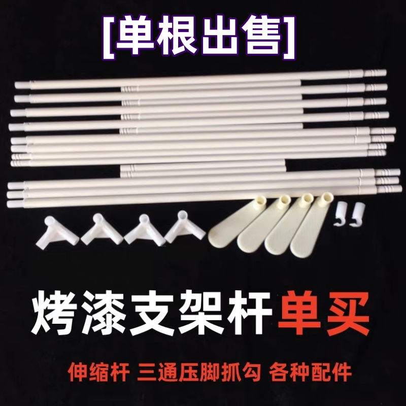 宿舍蚊帐床帘支架单根根各种配件