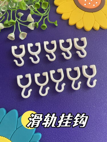 宿舍滑轨皮条挂钩U型导轨蚊帐轨道皮条滑轮配件小勾子皮条挂钩