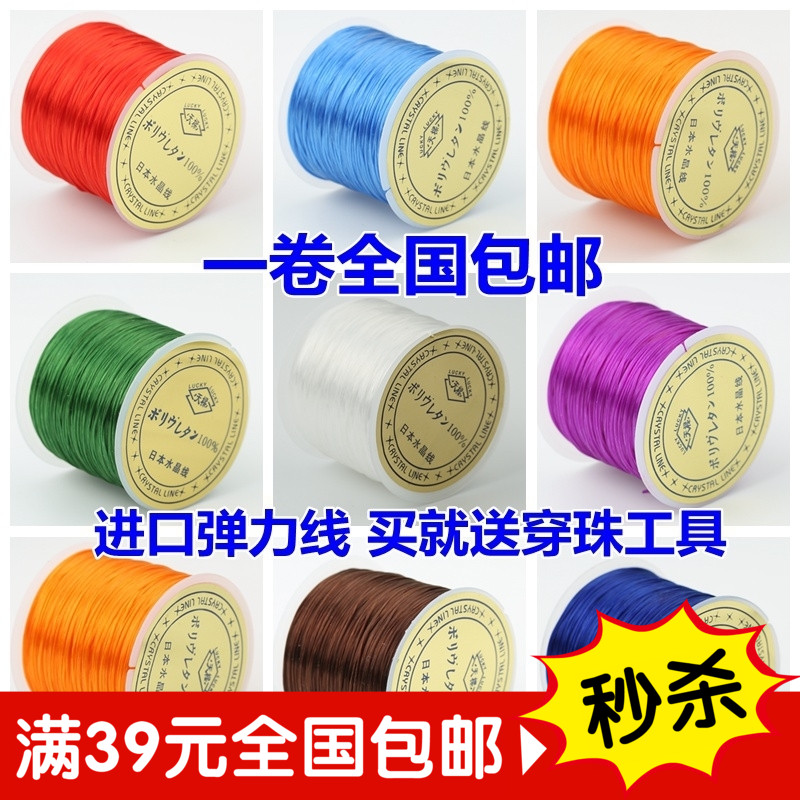 包邮进口弹力线 多丝扁弹力绳 水晶手链手串穿珠绳 皮筋绳松紧线