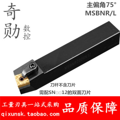 外圆 数控刀杆 MSBNR2020K12 MSBNL2020K12 1616H12
