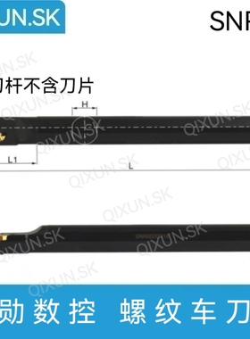 奇勋数控 内螺纹车刀杆SNR0007J08 0008K08 0010 0012M11 0016Q16