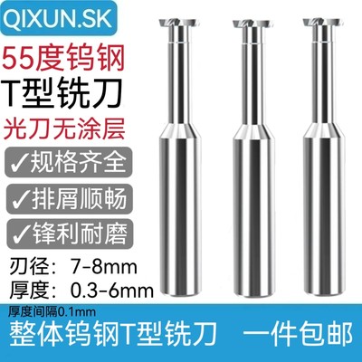 奇勋数控钨钢硬质合金T型槽铣刀厚度0.3-6mm铝用t型刃径7-8mm